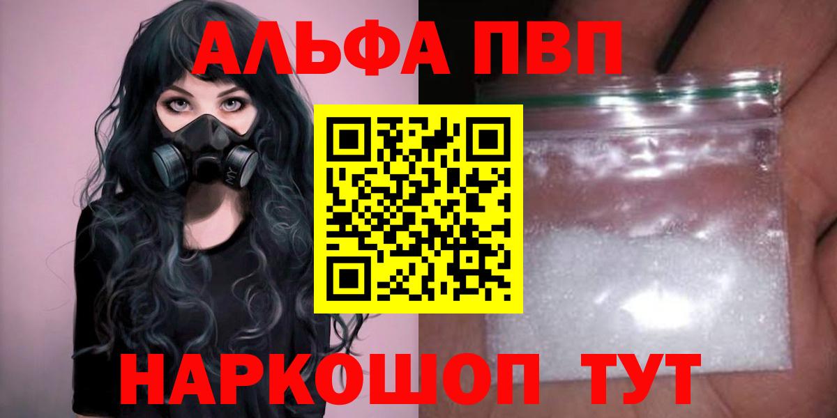 где продают   A PVP СК  Комсомольск-на-Амуре  Alpha PVP Crystall  Вход с VPN  Альфа ПВП СК 