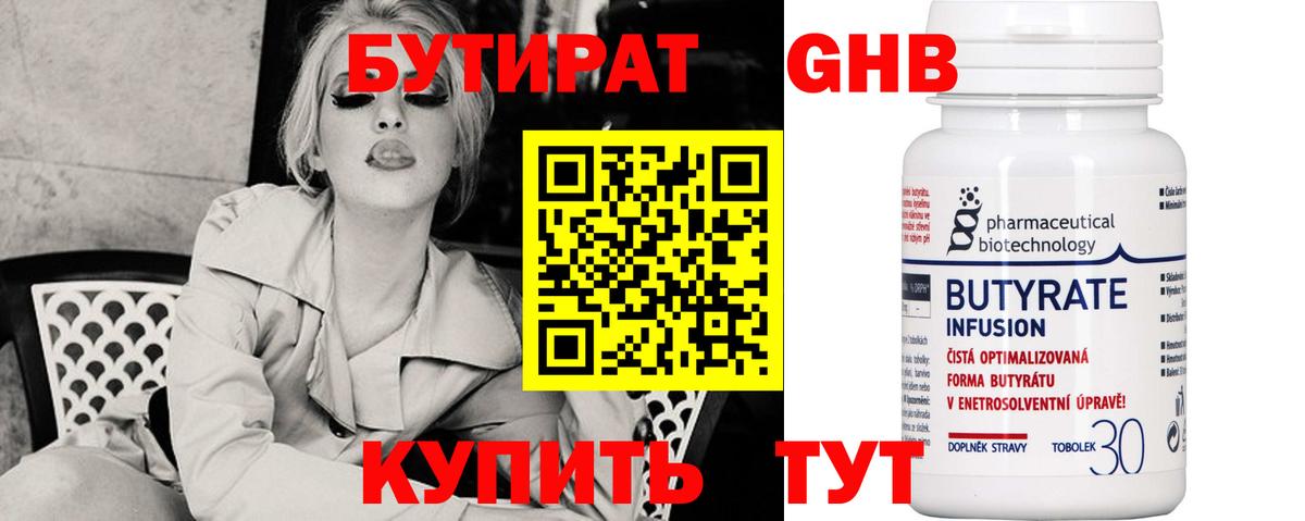БУТИРАТ BDO 33%  Вход с VPN  БУТИРАТ  Комсомольск-на-Амуре 