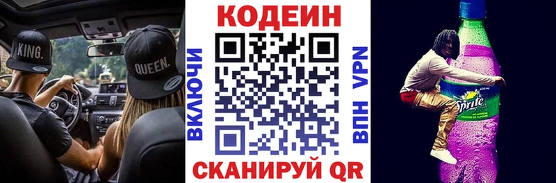 Кодеин напиток Lean (лин) Комсомольск-на-Амуре