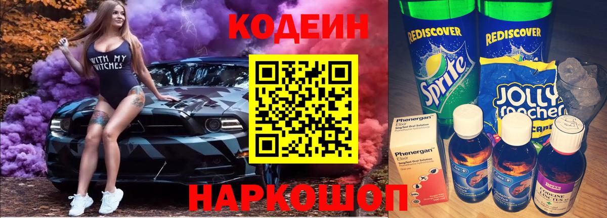 Комсомольск-на-Амуре  Кодеин напиток Lean (лин)  сколько стоит  Вход с VPN  Кодеин напиток Lean (лин) 