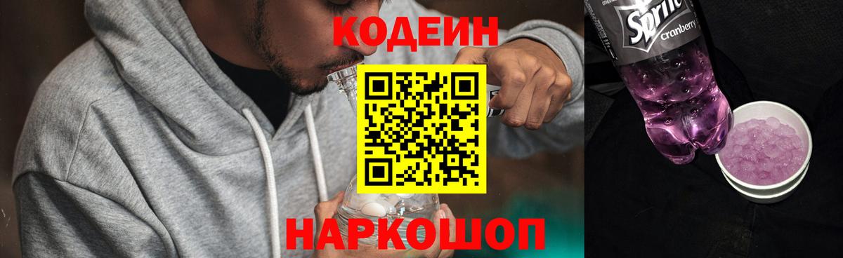 Codein Purple Drank Комсомольск-на-Амуре