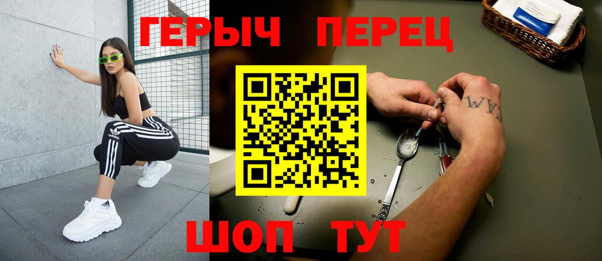 Героин Heroin Комсомольск-на-Амуре