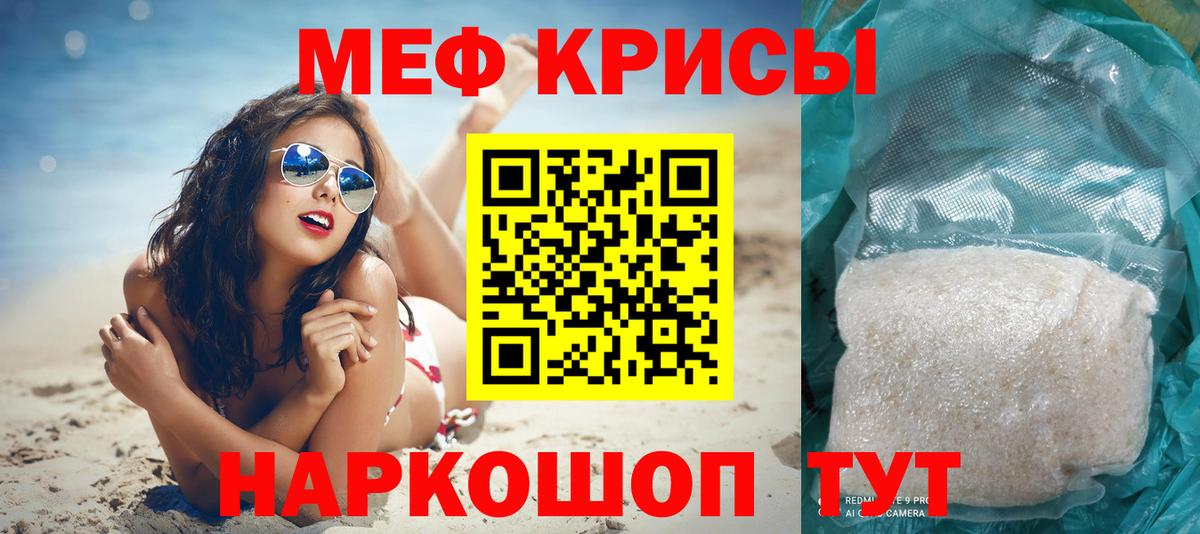 МЕФ кристаллы Комсомольск-на-Амуре